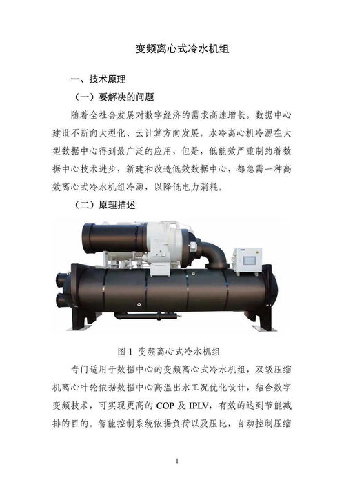 國家綠色數(shù)據(jù)中心先進適用技術(shù)產(chǎn)品典型案例 之二 高效冷水機組技術(shù)產(chǎn)品